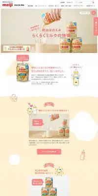 らくらくミルクのLPデザイン（キッズ・ベビー用品／イエロー系／かわいい系）PC版