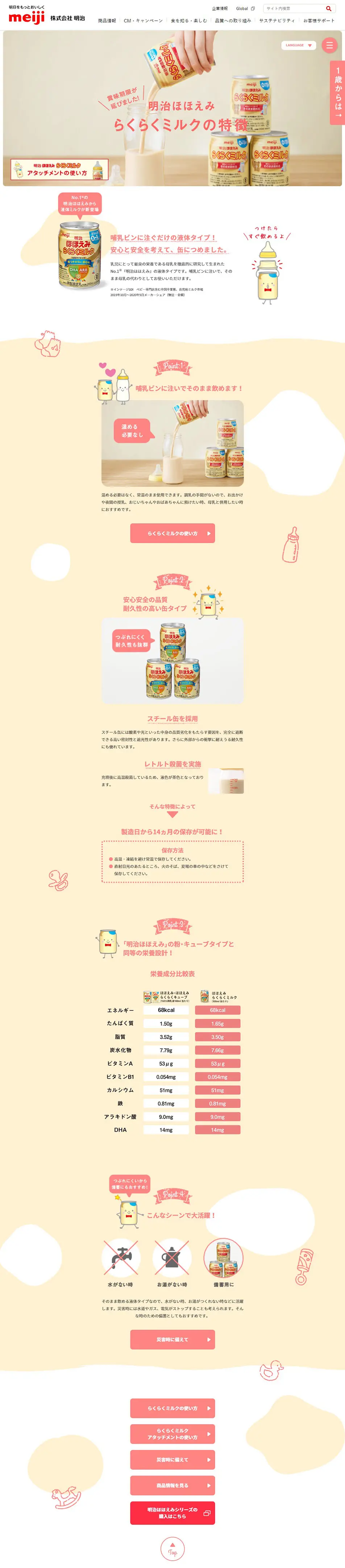 Rakuraku Milk LP design (Kids & Baby Products / yellow / Cute style) PC version