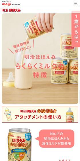 Features of Meiji Hohoemi 