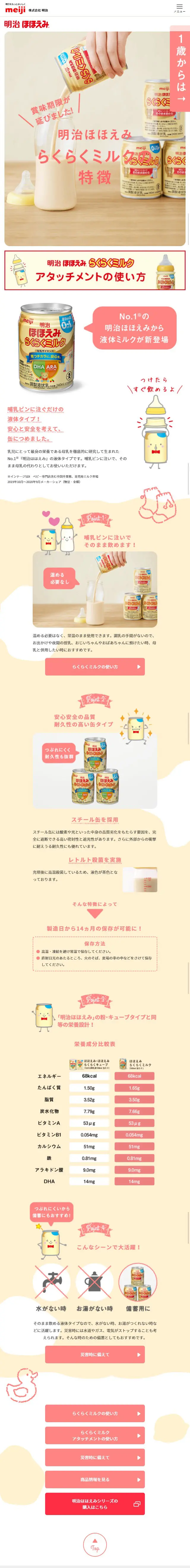 Rakuraku Milk LP design (Kids & Baby Products / yellow / Cute style) Mobile version