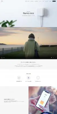Nature Remo miniのLPデザイン（家電・パソコン・通信機器／ホワイト系／シンプル系）PC版