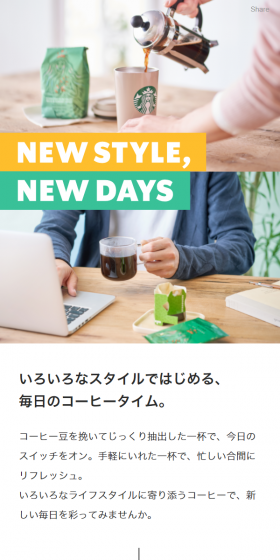 季節のコーヒーのLPデザイン（飲料・お酒／ホワイト系／シンプル系）スマホ版