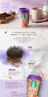 スターバックス アイスチャイティーラテのLPデザイン（飲料・お酒／パープル系／アート・芸術系）PC版