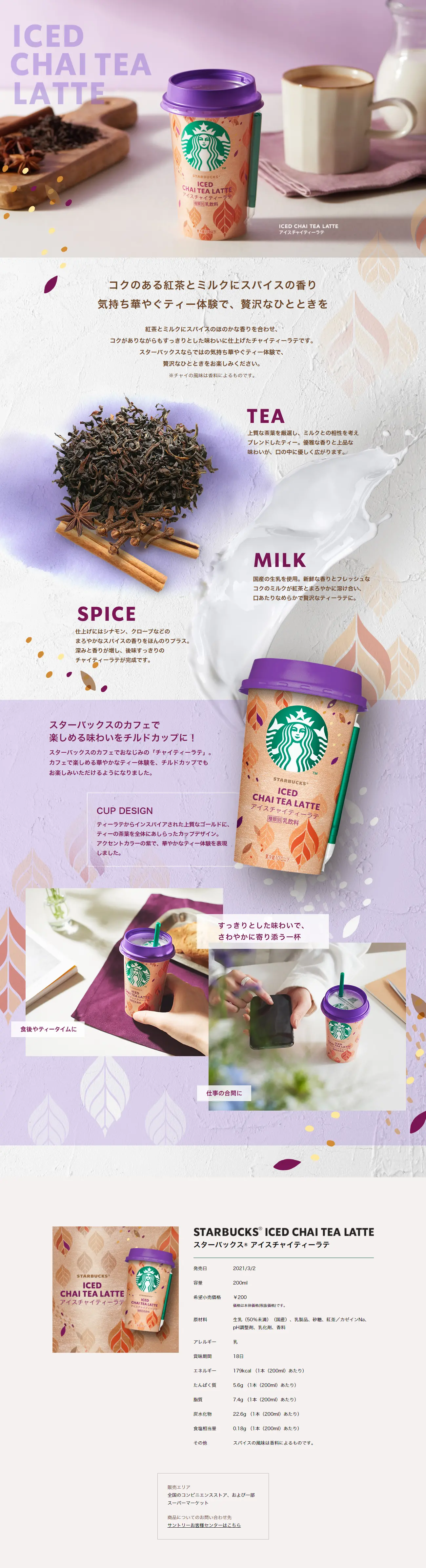 スターバックス アイスチャイティーラテのLPデザイン（飲料・お酒／パープル系／アート・芸術系）PC版