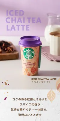 スターバックス アイスチャイティーラテのLPデザイン（飲料・お酒／パープル系／アート・芸術系）スマホ版