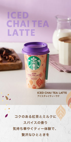 Starbucks Iced Chai Tea Latte LP design (Beverages and Alcohol / Purples / Arts) Mobile version