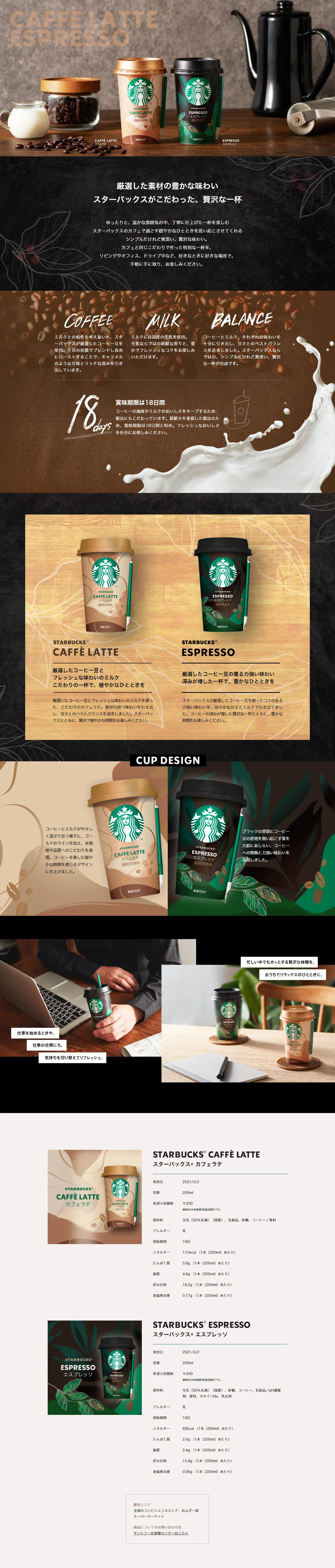 Starbucks Caffè Latte LP design (Beverages and Alcohol / Black-colored / Cool style) PC version