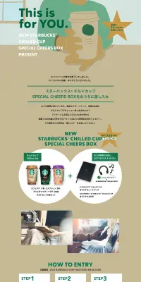 スターバックス チルドカップ キャンペーンのLPデザイン（サービス・保険・金融／ベージュ系／シンプル系）PC版