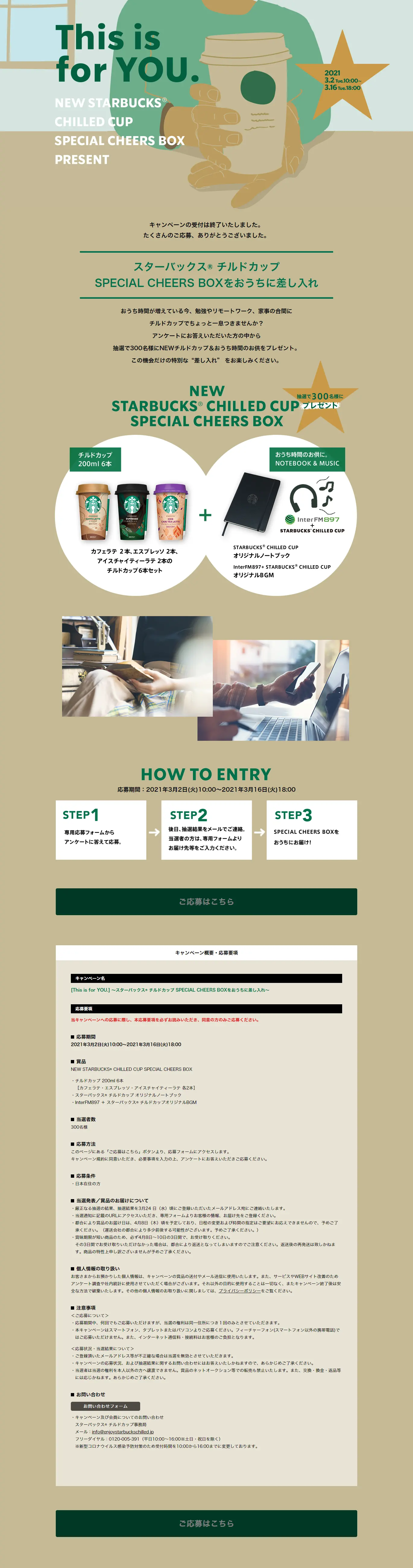 Starbucks Chilled Cup Campaign LP design (Services, Insurance, and Finance / Beige tones / Simple) PC version