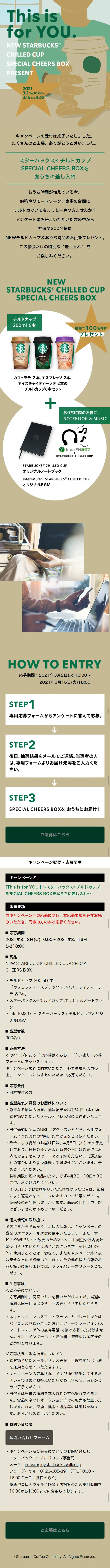 Starbucks Chilled Cup Campaign LP design (Services, Insurance, and Finance / Beige tones / Simple) Mobile version