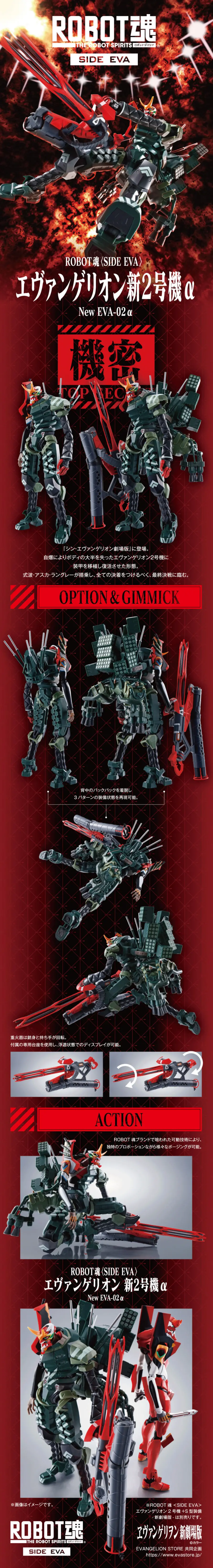 ROBOT Damashii <SIDEEVA> Evangelion New Unit 02 Alpha LP design (Kids, Baby, Toys / Red tones / Cool style) PC version