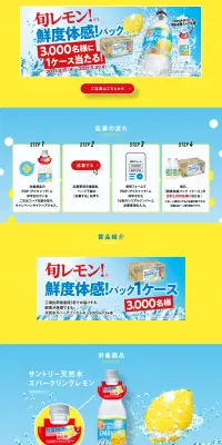 旬レモン！鮮度体感！パック当たるキャンペーンのLPデザイン（サービス・保険・金融／イエロー系／爽やか系）PC版