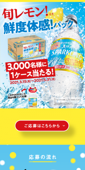 旬レモン！鮮度体感！パック当たるキャンペーンのLPデザイン（サービス・保険・金融／イエロー系／爽やか系）スマホ版