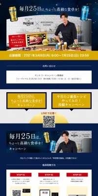毎月25日は、ちょっと高級な食卓を！キャンペーンのLPデザイン（サービス・保険・金融／ブルー系／信頼・安心系）PC版