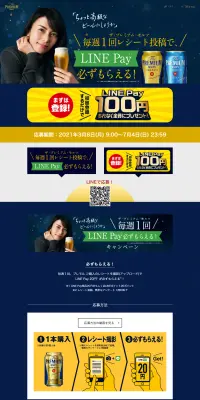 LINE Pay 20円必ずもらえる！キャンペーンのLPデザイン（サービス・保険・金融／ホワイト系／信頼・安心系）PC版