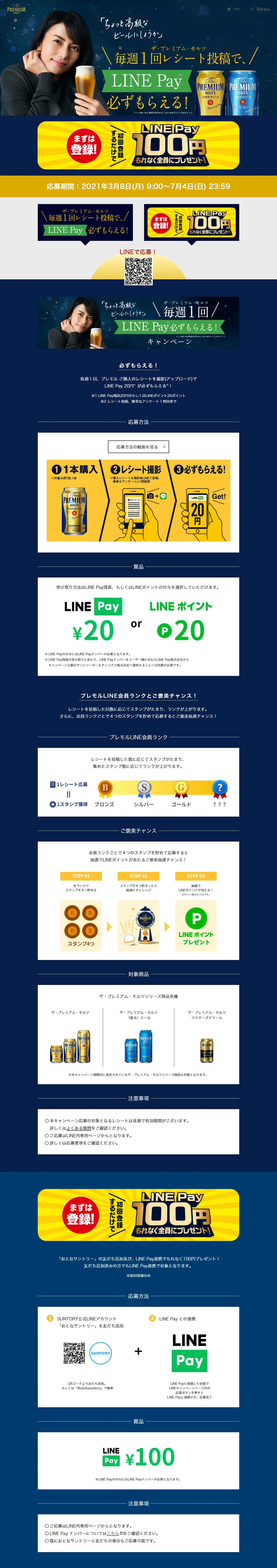 LINE Pay 20円必ずもらえる！キャンペーンのLPデザイン（サービス・保険・金融／ホワイト系／信頼・安心系）PC版