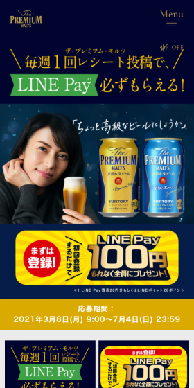 LINE Pay 20円必ずもらえる！キャンペーンのLPデザイン（サービス・保険・金融／ホワイト系／信頼・安心系）スマホ版