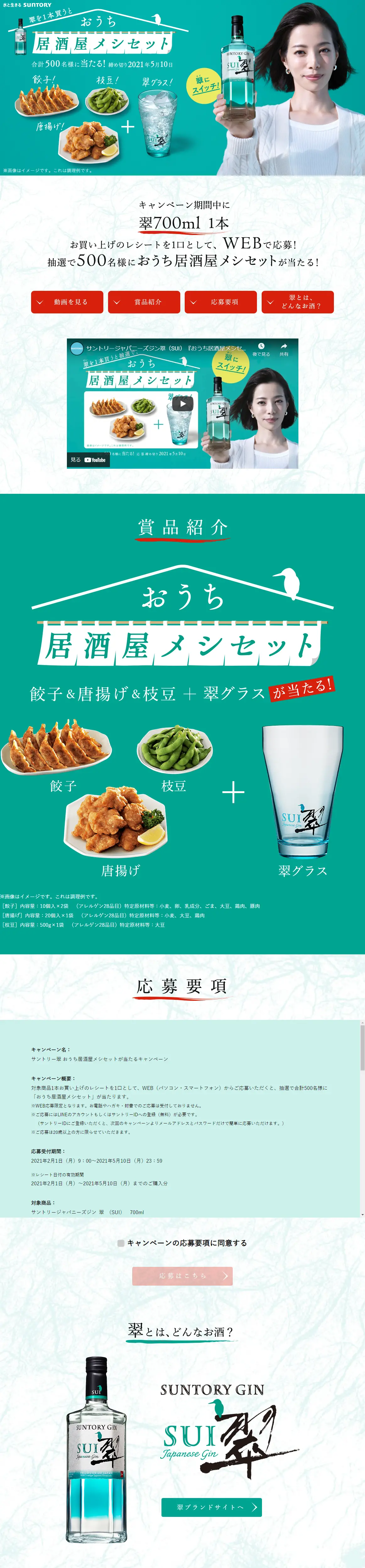 Campaign to win a Suntory Sui Home Izakaya Meal Set LP design (Services, Insurance, and Finance / Green tones / Trust and Safety) PC version