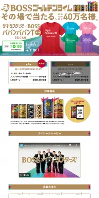 Win Instantly! The Drifters x BOSS "BOSS Golden Time" Campaign LP design (Services, Insurance, and Finance / White-based / Lively type) PC version
