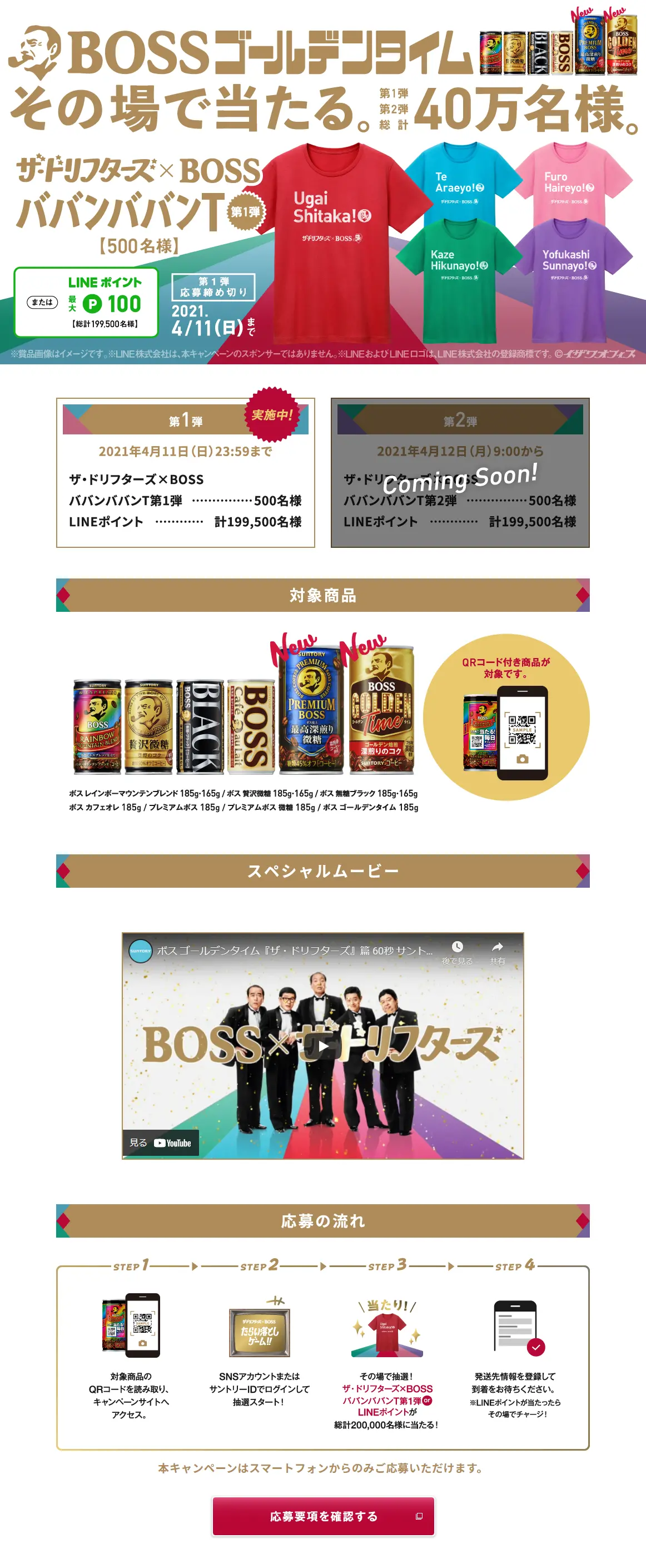 Win Instantly! The Drifters x BOSS "BOSS Golden Time" Campaign LP design (Services, Insurance, and Finance / White-based / Lively type) PC version