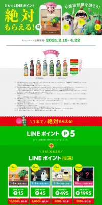 春の健康防衛作戦！LINEキャンペーンのLPデザイン（サービス・保険・金融／グリーン系／にぎやか系）PC版