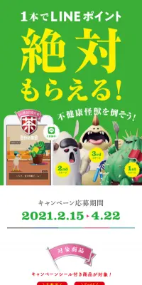 春の健康防衛作戦！LINEキャンペーンのLPデザイン（サービス・保険・金融／グリーン系／にぎやか系）スマホ版