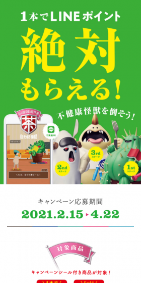 春の健康防衛作戦！LINEキャンペーンのLPデザイン（サービス・保険・金融／グリーン系／にぎやか系）スマホ版