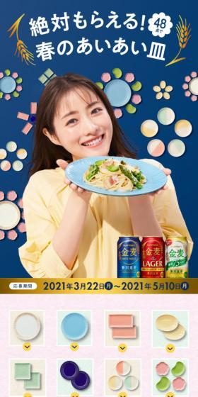 Suntory Kinmugi "You Definitely Get It! Spring Aiai Plate" Campaign LP design (Services, Insurance, and Finance / Pink shades / Refreshing type) Mobile version