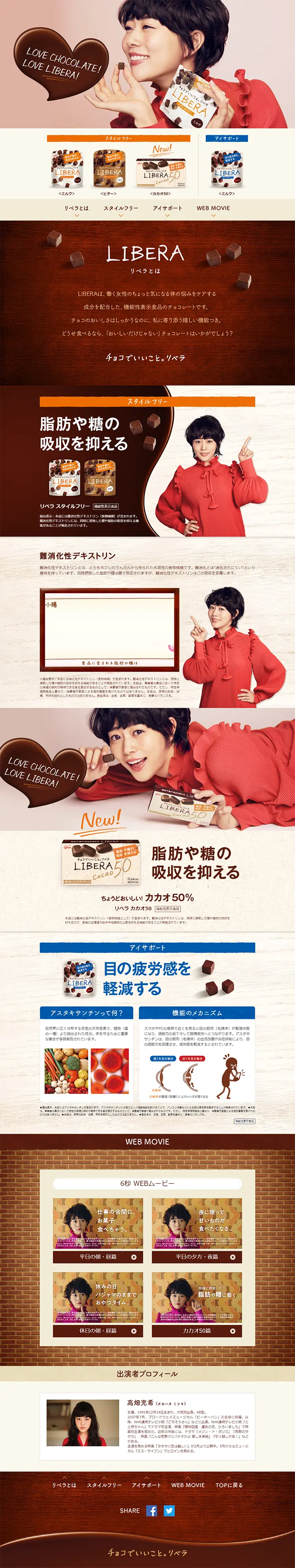 LIBERAのLPデザイン（スイーツ・スナック菓子／ベージュ系／キレイ系）PC版