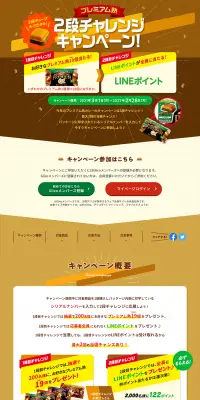 2段チャレンジキャンペーンのLPデザイン（サービス・保険・金融／ブラウン系／にぎやか系）PC版