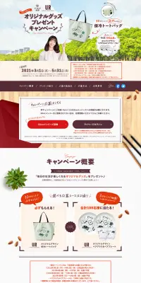 アーモンド効果オリジナルグッズプレゼントキャンペーンのLPデザイン（サービス・保険・金融／ベージュ系／ナチュラル系）PC版