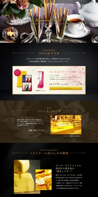 バトンドール公式通販のLPデザイン（スイーツ・スナック菓子／ブラック系）PC版