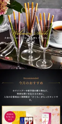 バトンドール公式通販のLPデザイン（スイーツ・スナック菓子／ブラック系）スマホ版