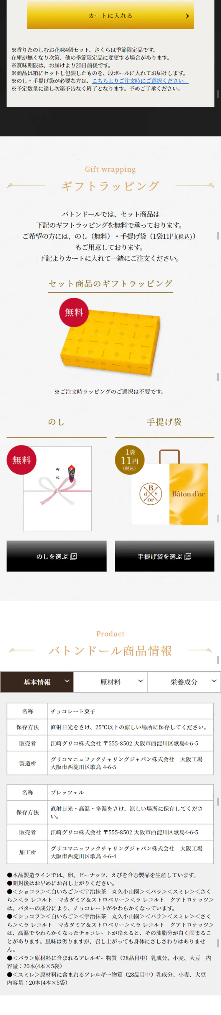 Batondor Official Online Store LP design (Sweets and Snacks / Black-colored) Mobile version