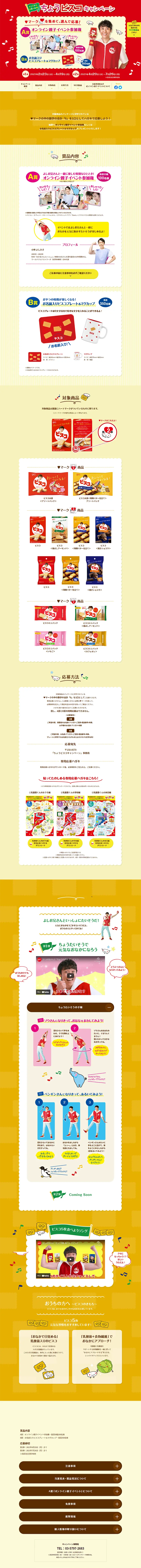 Cho Bisco Campaign LP design (Services, Insurance, and Finance / yellow / Lively type) PC version