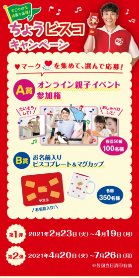 Cho Bisco Campaign LP design (Services, Insurance, and Finance / yellow / Lively type) Mobile version