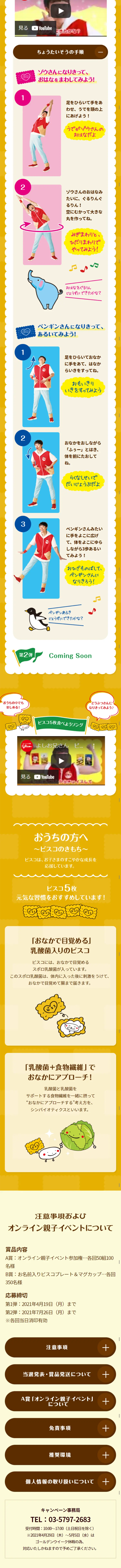 Cho Bisco Campaign LP design (Services, Insurance, and Finance / yellow / Lively type) Mobile version