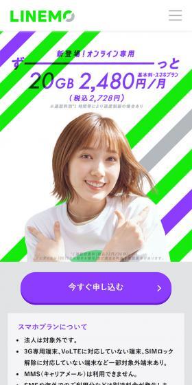 LINEMOのLPデザイン（サービス・保険・金融／ホワイト系／シンプル系）スマホ版