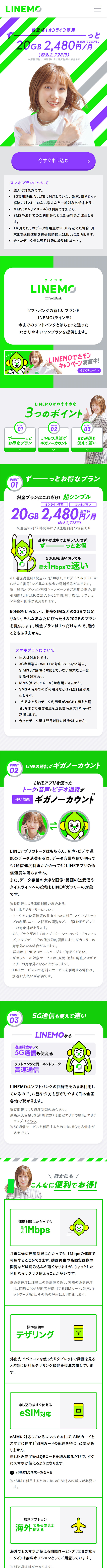 LINEMO_sp_1
