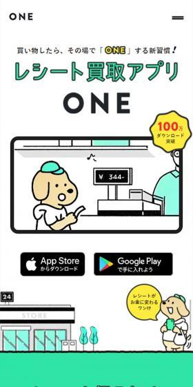 買い物したら、その場で「ONE」する新習慣!