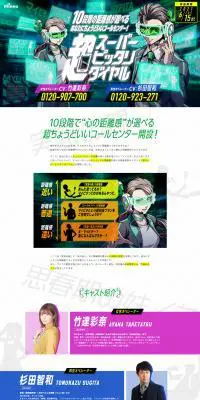 コールセンター「超スーパーピッタリダイヤル」のLPデザイン（イベント・キャンペーン・体験／グリーン系／かっこいい系）PC版