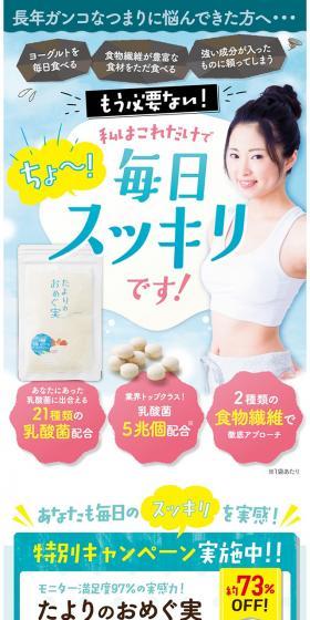 Tayori no Omegumi LP design (Health foods, health drinks, and supplements / Shades of blue / Cute style) Mobile version