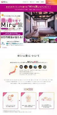 眼と心を癒す「Miru旅」のLPデザイン（イベント・キャンペーン・ギフト／パープル系／シンプル系）PC版