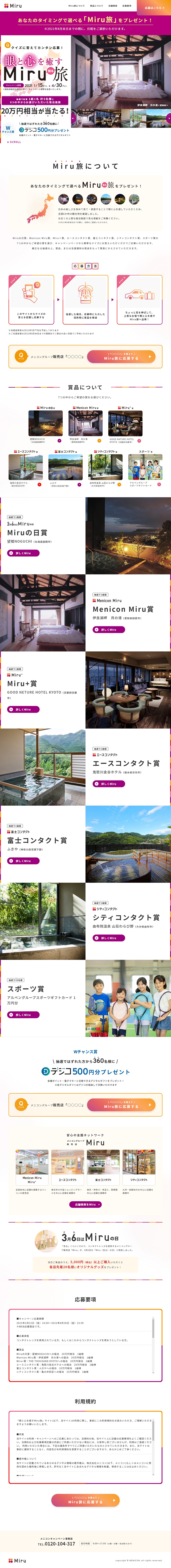 眼と心を癒す「Miru旅」のLPデザイン（イベント・キャンペーン・ギフト／パープル系／シンプル系）PC版