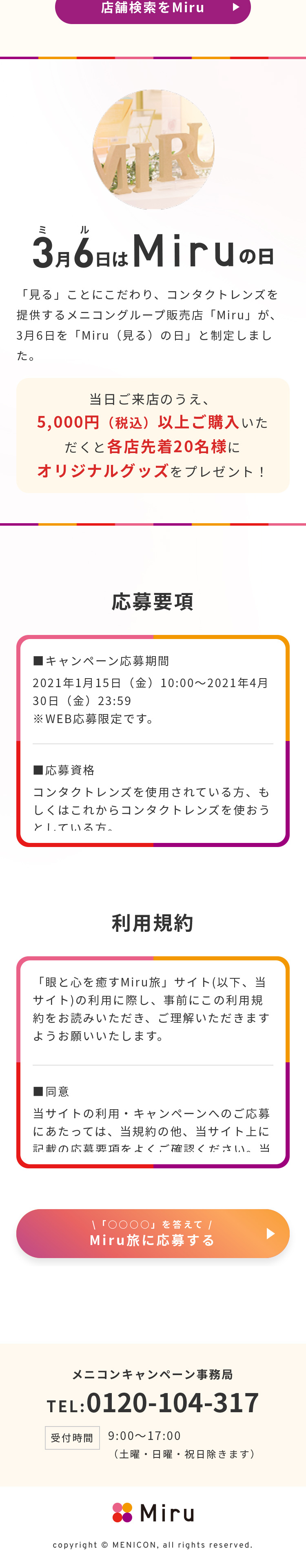 眼と心を癒す「Miru旅」のLPデザイン（イベント・キャンペーン・ギフト／パープル系／シンプル系）スマホ版