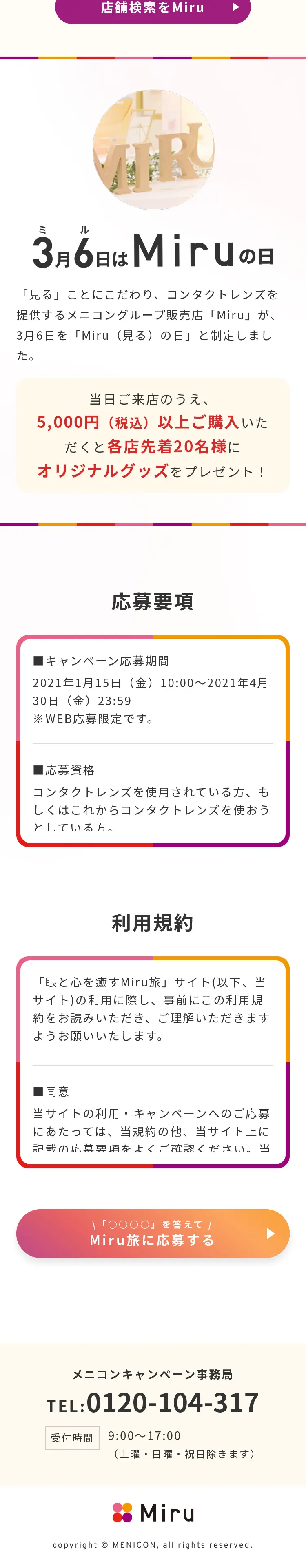 眼と心を癒す「Miru旅」のLPデザイン（イベント・キャンペーン・ギフト／パープル系／シンプル系）スマホ版