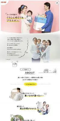子育てにはコープの宅配のLPデザイン（食品／ホワイト系／シンプル系）PC版