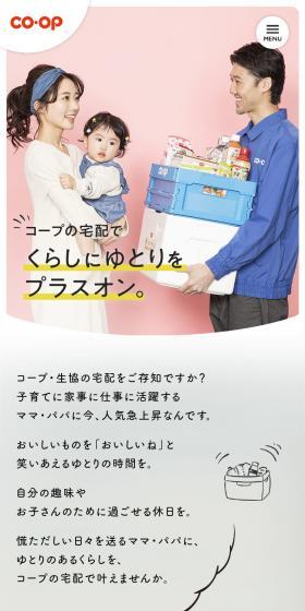 子育てにはコープの宅配のLPデザイン（食品／ホワイト系／シンプル系）スマホ版
