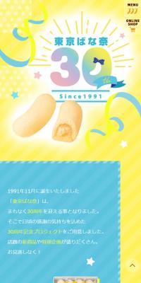 Tokyo Banana 30th LP design (Events, Campaigns, Experiences / yellow / Cute style) Mobile version