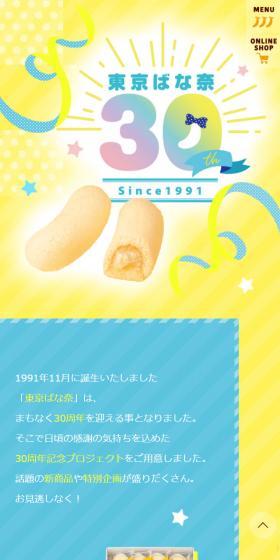 Tokyo Banana 30th LP design (Events, Campaigns, Experiences / yellow / Cute style) Mobile version